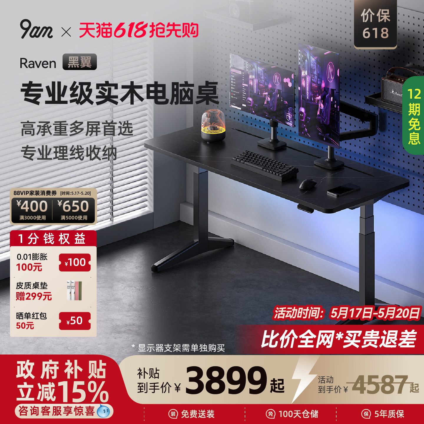 9am黑翼智能实木电动升降桌电脑电竞桌家用办公书桌Raven款