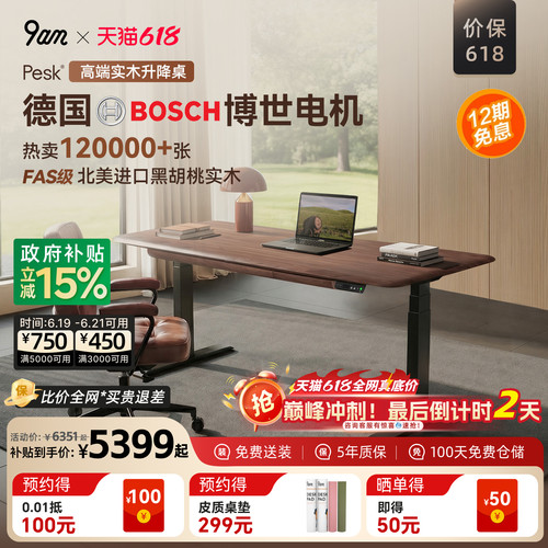 9am北美黑胡桃实木电动升降桌