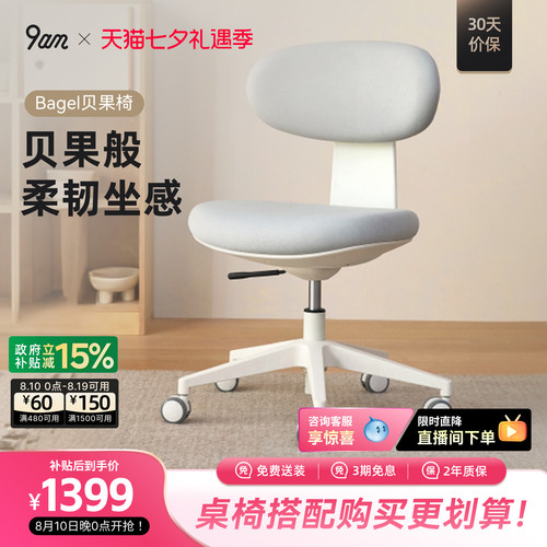 9am贝果椅办公家用电脑椅