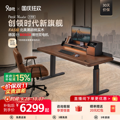 9am实木电动升降桌中古风