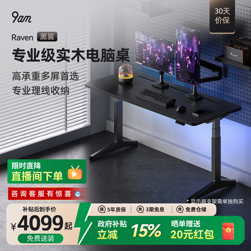9am智能电动升降电脑桌