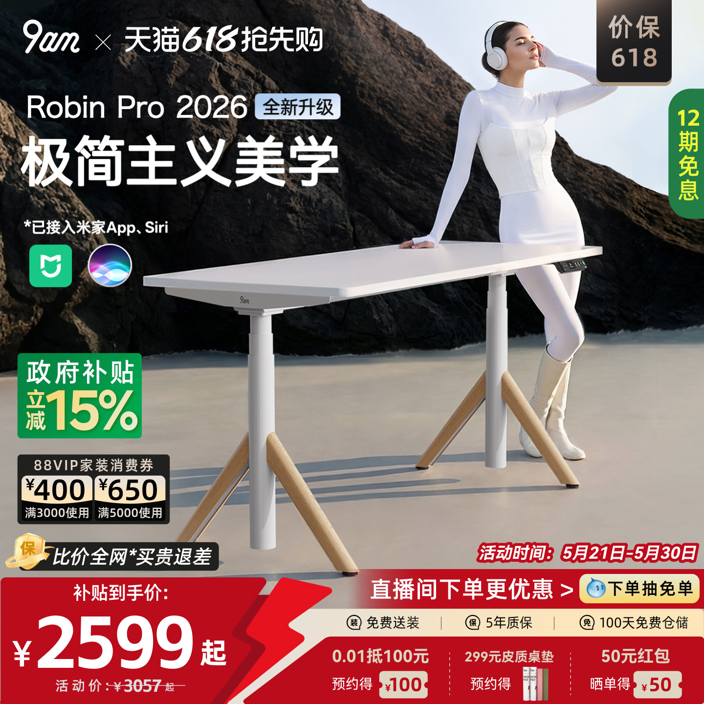 9am智能电动升降桌家用电脑桌办公米家联动学习书桌RobinPro AI款