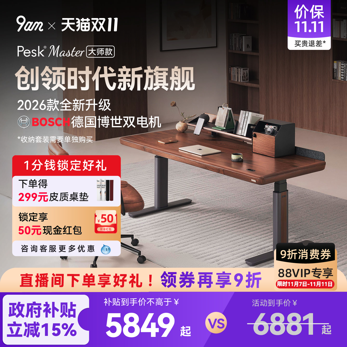 【保价双11】9am黑胡桃实木中古风电动升降桌Pesk Master大师款