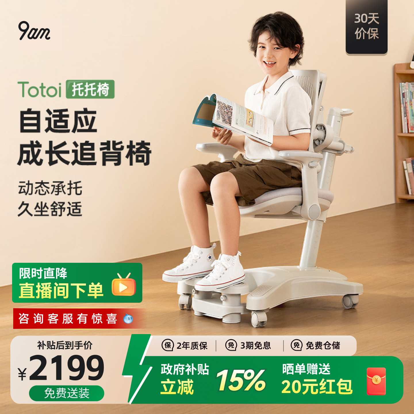 9am可升降小学生追背学习椅