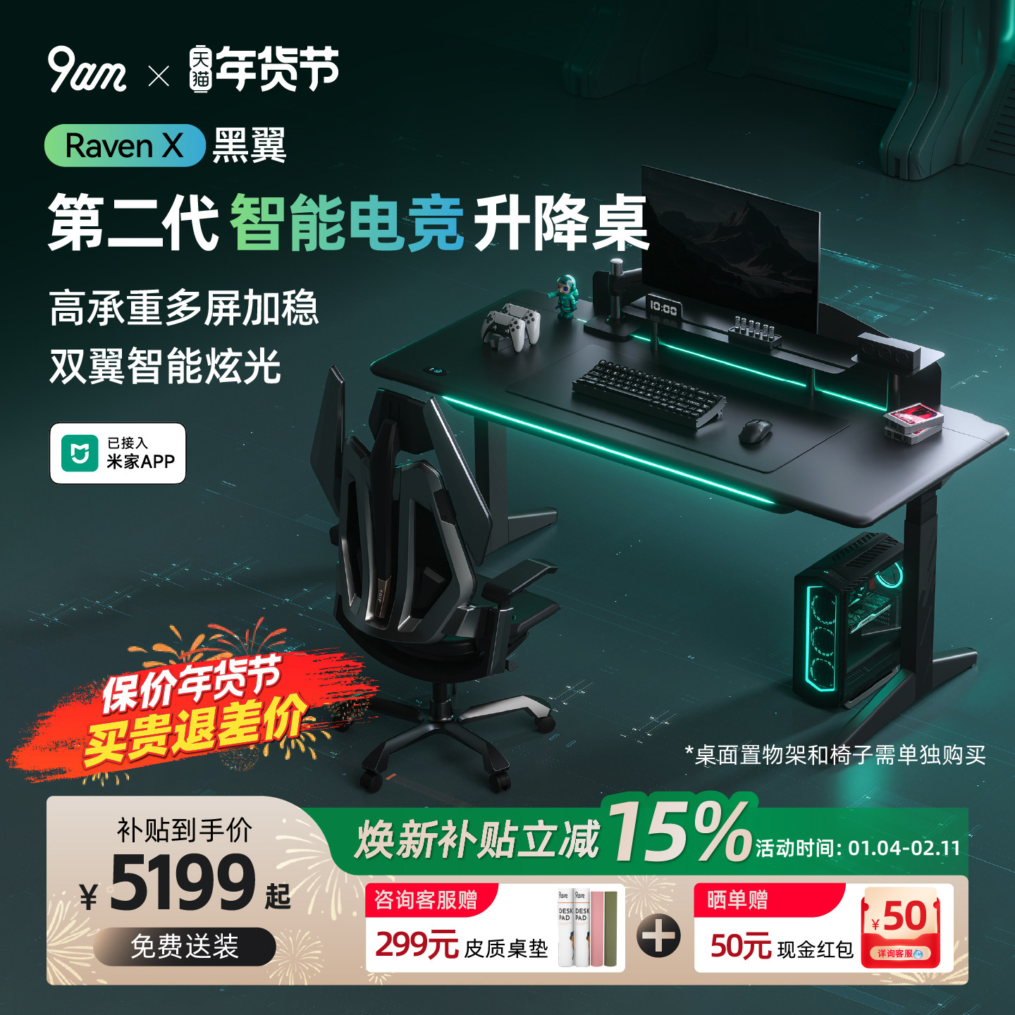 9am黑翼智能电竞升降桌家用办公书桌台式电脑桌椅套装Raven X,住宅家具,电动升降桌,淘宝优惠券,粉丝福利购,淘宝优惠卷
