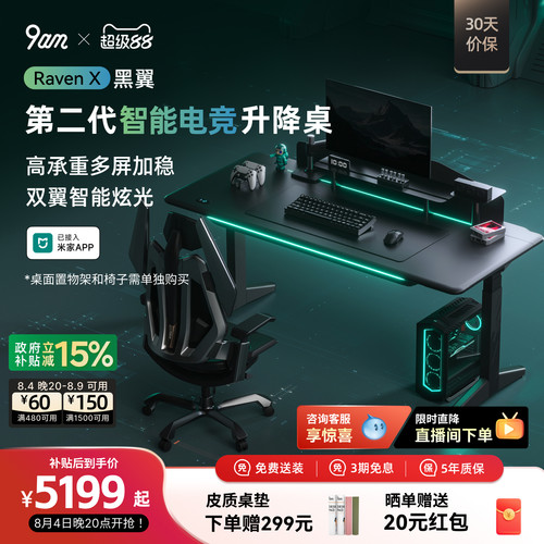 9am黑翼智能电竞升降桌椅套装