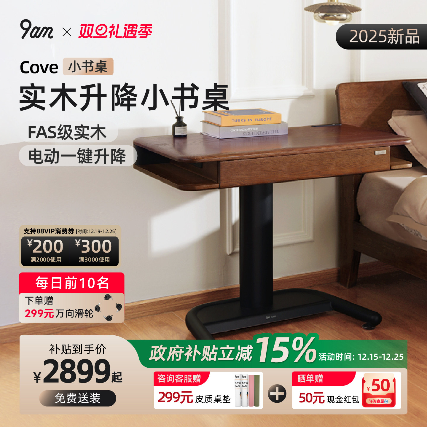 9am电动升降桌橡木实木可移动小户型床边客厅书桌Cove款