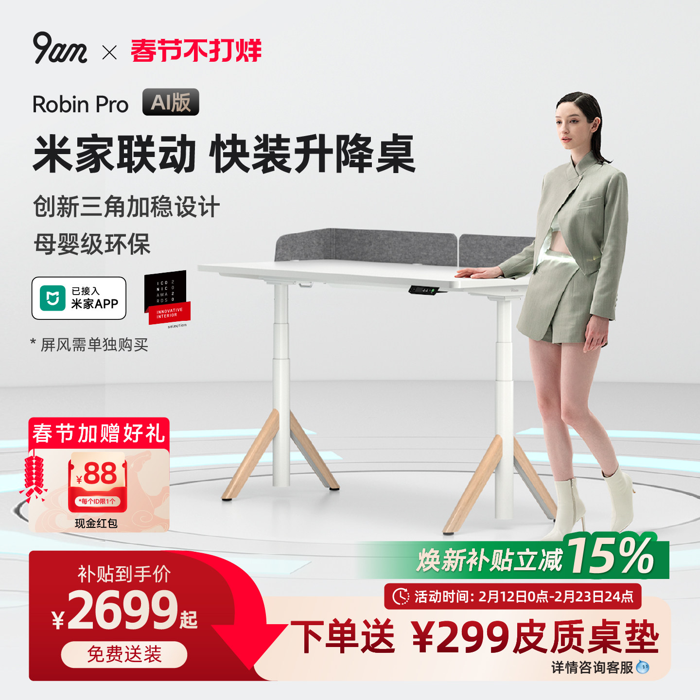 9am智能电动升降桌家用电脑桌办公学习书桌米家联动RobinPro AI款