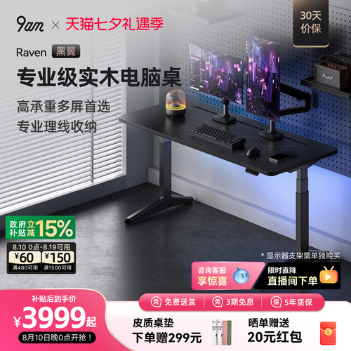 9am智能电动升降电脑桌