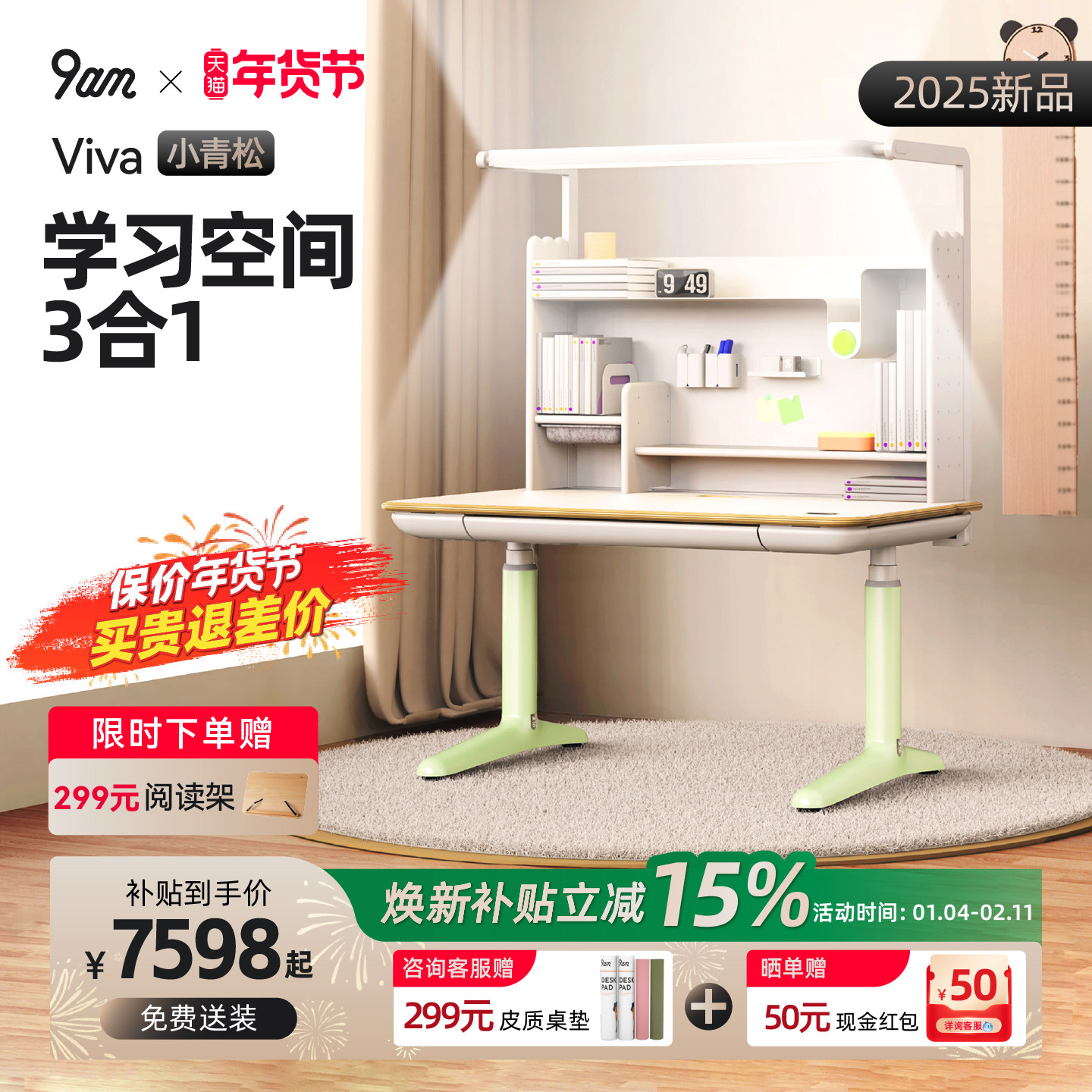 9am小青松儿童学习桌护眼大路灯书架实木电动升降桌Viva套装,住宅家具,儿童学习桌,淘宝优惠券,粉丝福利购,淘宝优惠卷