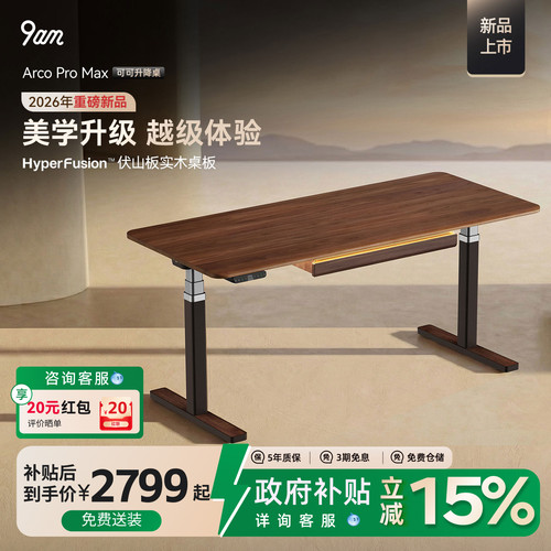 9am可可电动升降桌实木