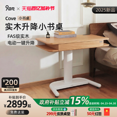 9am电动升降桌橡木实木小户型