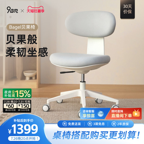 9am贝果椅办公家用电脑椅