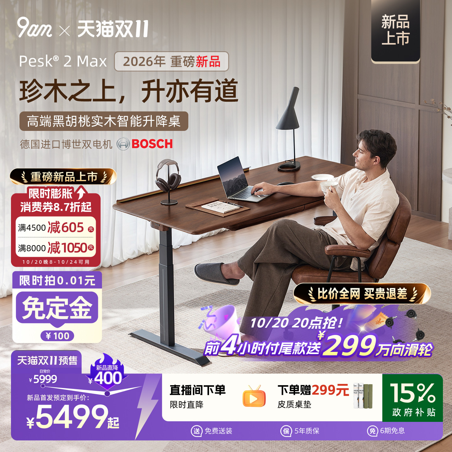 「重磅新品」9am黑胡桃木实木电动升降桌家用办公电脑桌书桌Pesk2