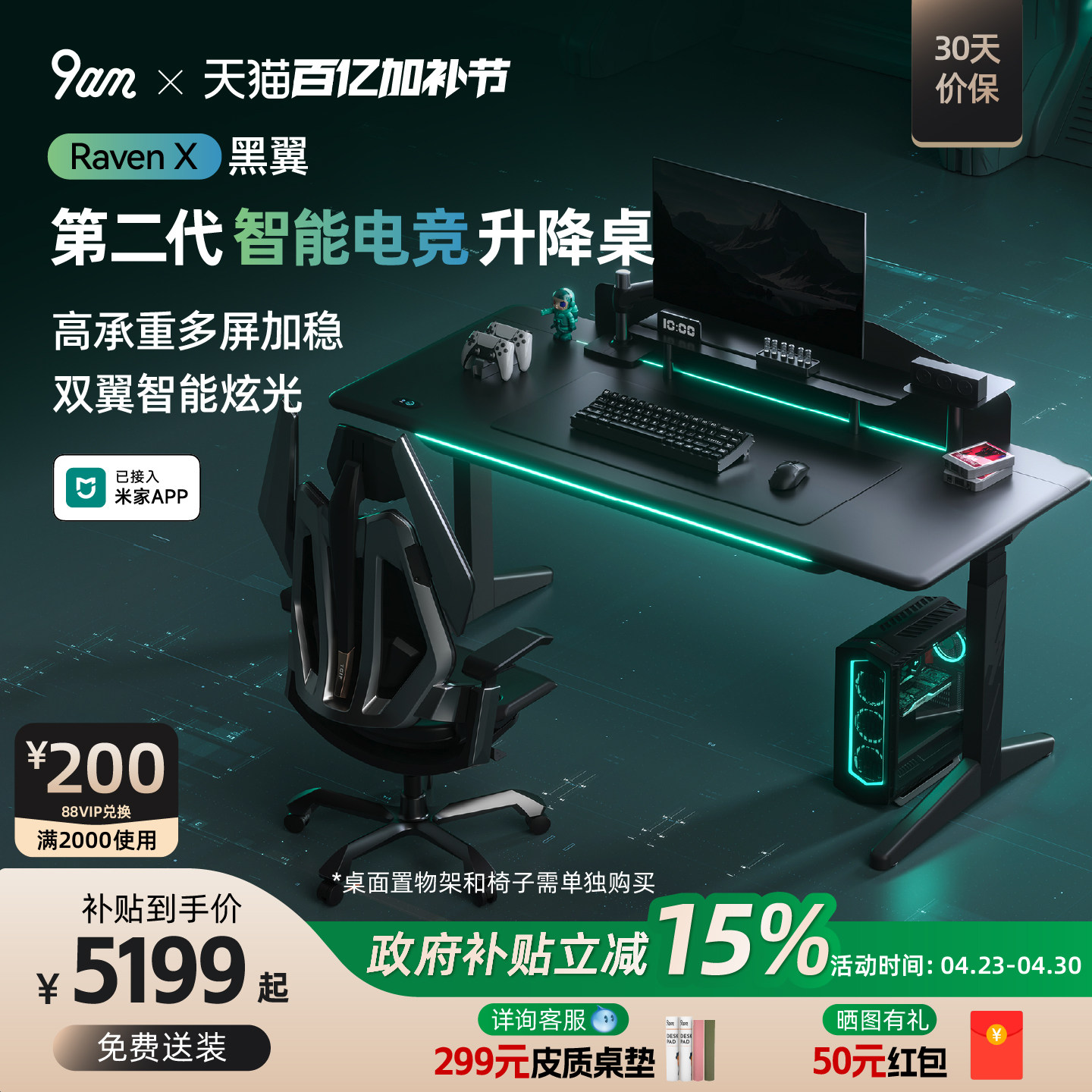 9am黑翼智能电竞升降桌家用办公书桌台式电脑桌椅套装Raven X