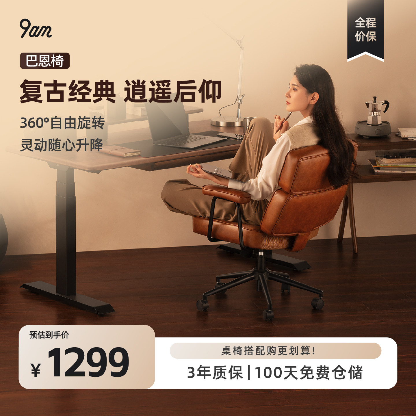 ▼国补15%▼ 9am巴恩椅覆古风书房家用电脑椅多功能办公学习椅