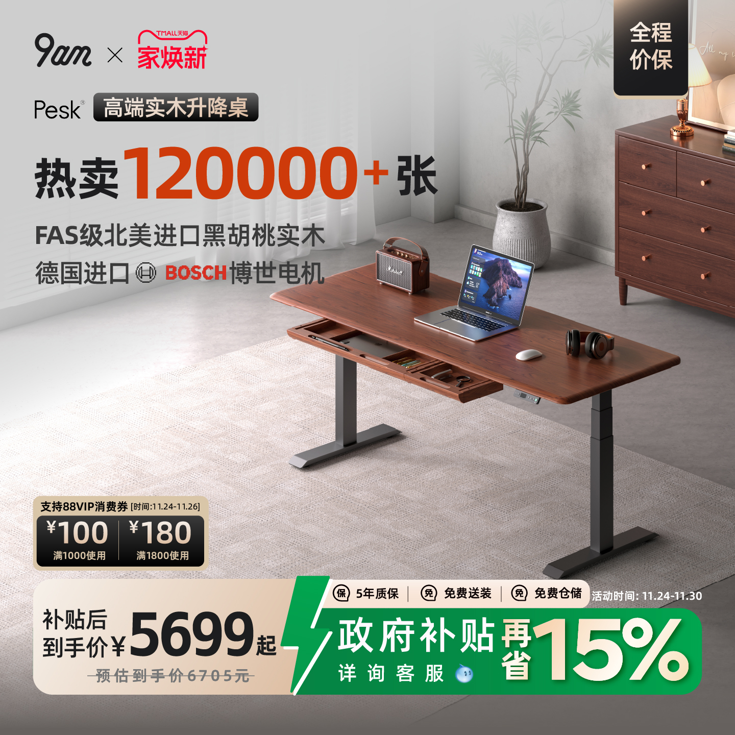 9am黑胡桃实木电动升降桌