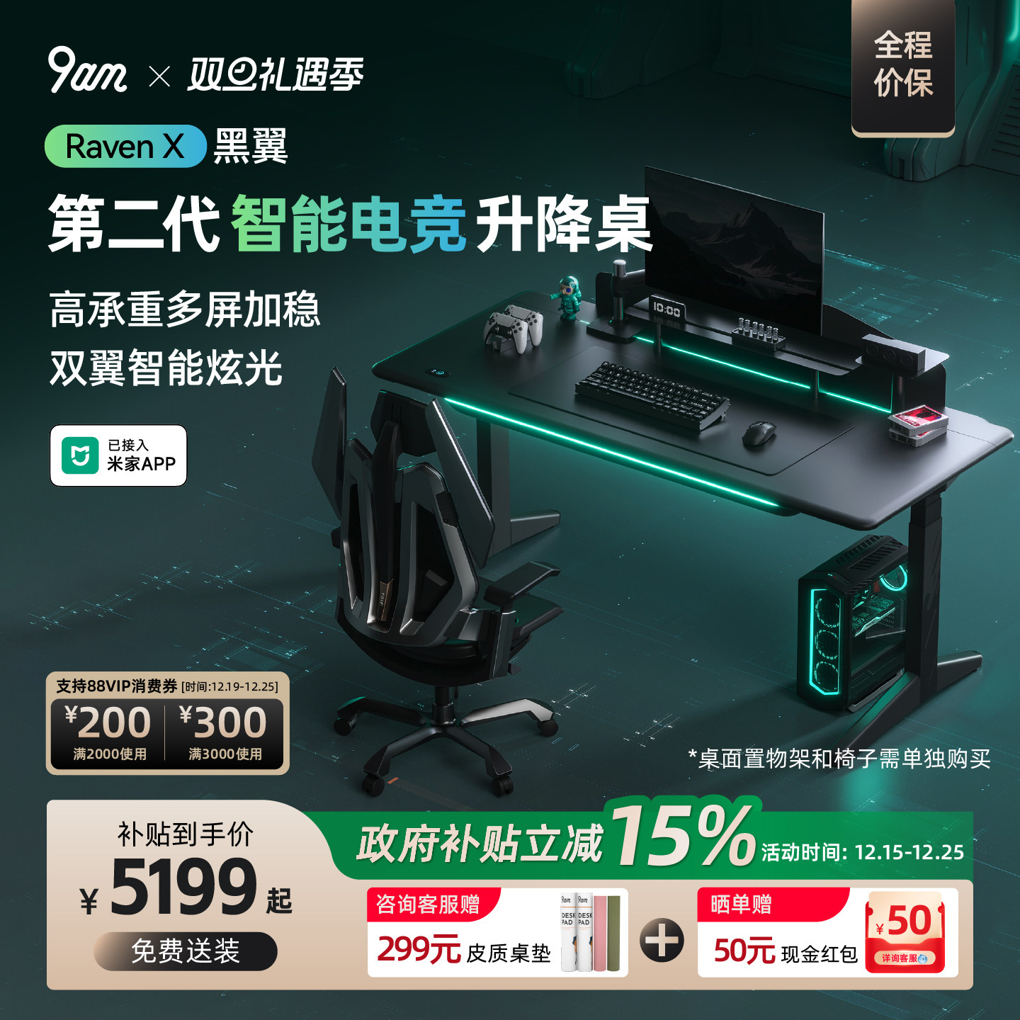 9am黑翼智能电竞升降桌家用办公书桌台式电脑桌椅套装Raven X
