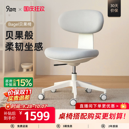 9am贝果椅办公家用电脑椅