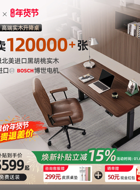 9am黑胡桃实木电动升降桌中古风家用办公电脑学习升降书桌Pesk款