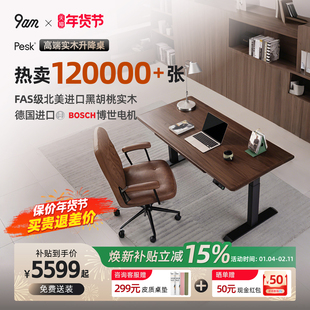 9am黑胡桃实木电动升降桌中古风家用办公电脑学习升降书桌Pesk款