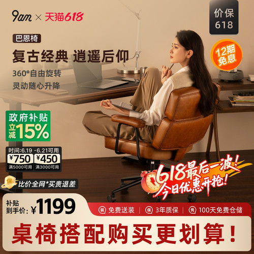 9am巴恩复古多功能电脑椅