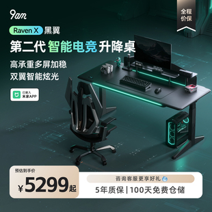 9am黑翼智能电竞升降桌家用办公书桌台式 电脑桌椅套装 Raven