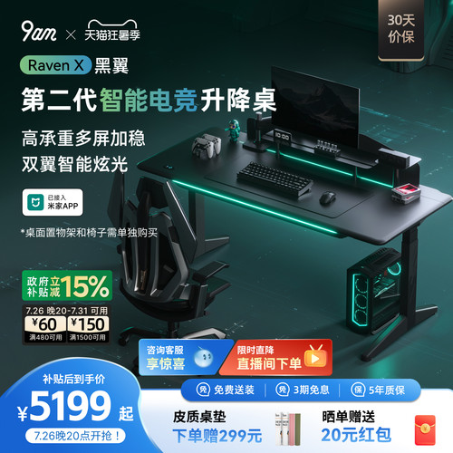 9am黑翼智能电竞升降桌椅套装