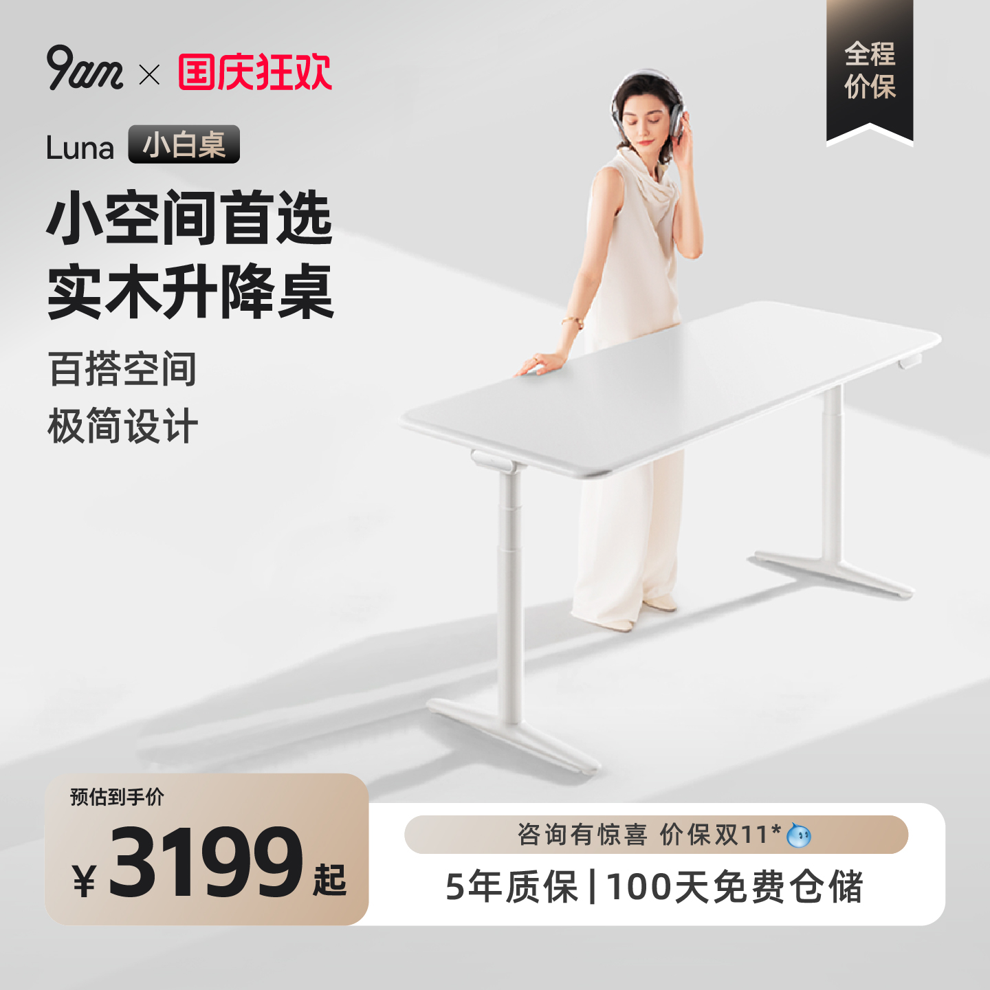FAS级实木 触摸手控器