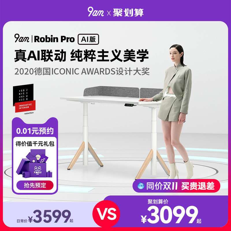 9am智能电动升降桌家用办公电脑升降桌自动升降桌工作台AI米家款怎么样,好用不?
