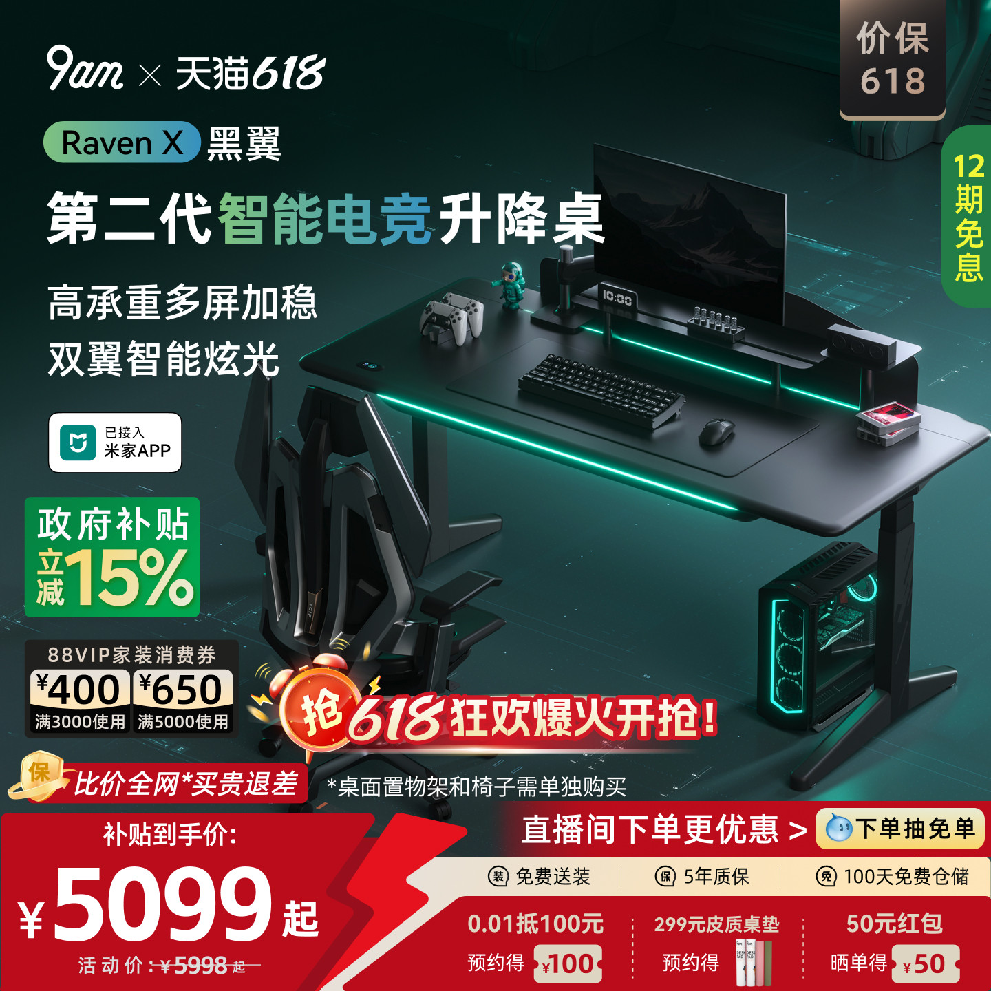 9am黑翼智能电竞升降桌家用办公书桌台式电脑桌椅套装Raven X