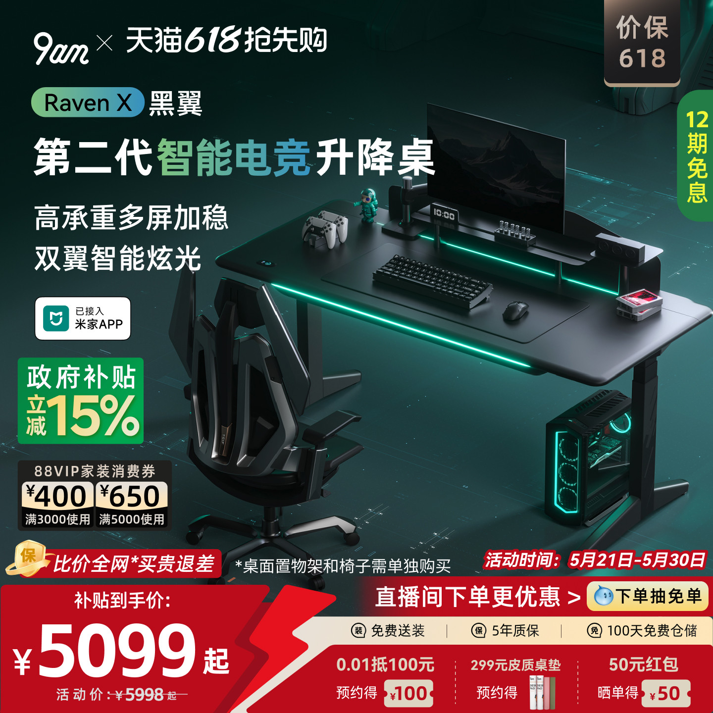 9am黑翼智能电竞升降桌家用办公书桌台式电脑桌椅套装Raven X