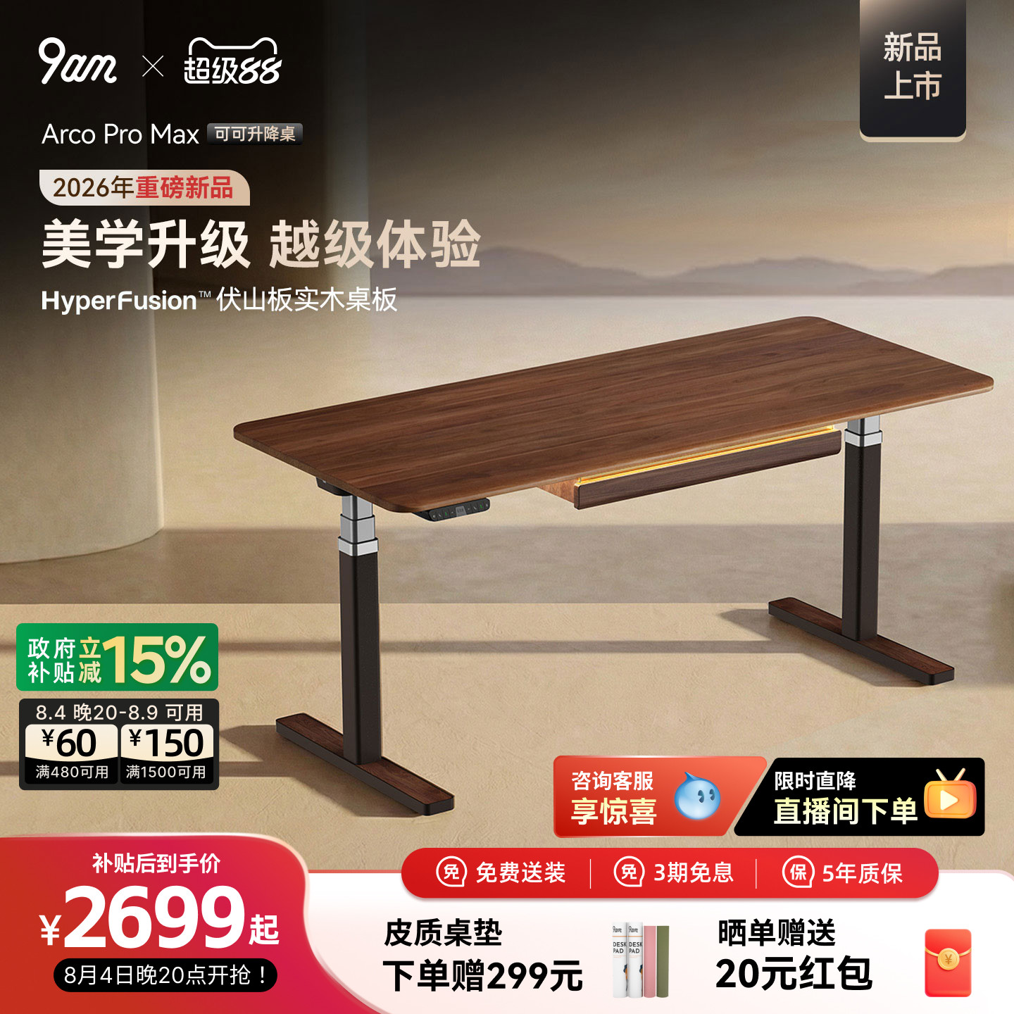 9am可可电动升降桌实木