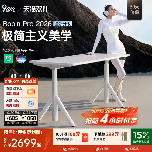 9am智能电动升降桌家用电脑桌办公米家联动学习桌Robin Pro AI款 - 封面
