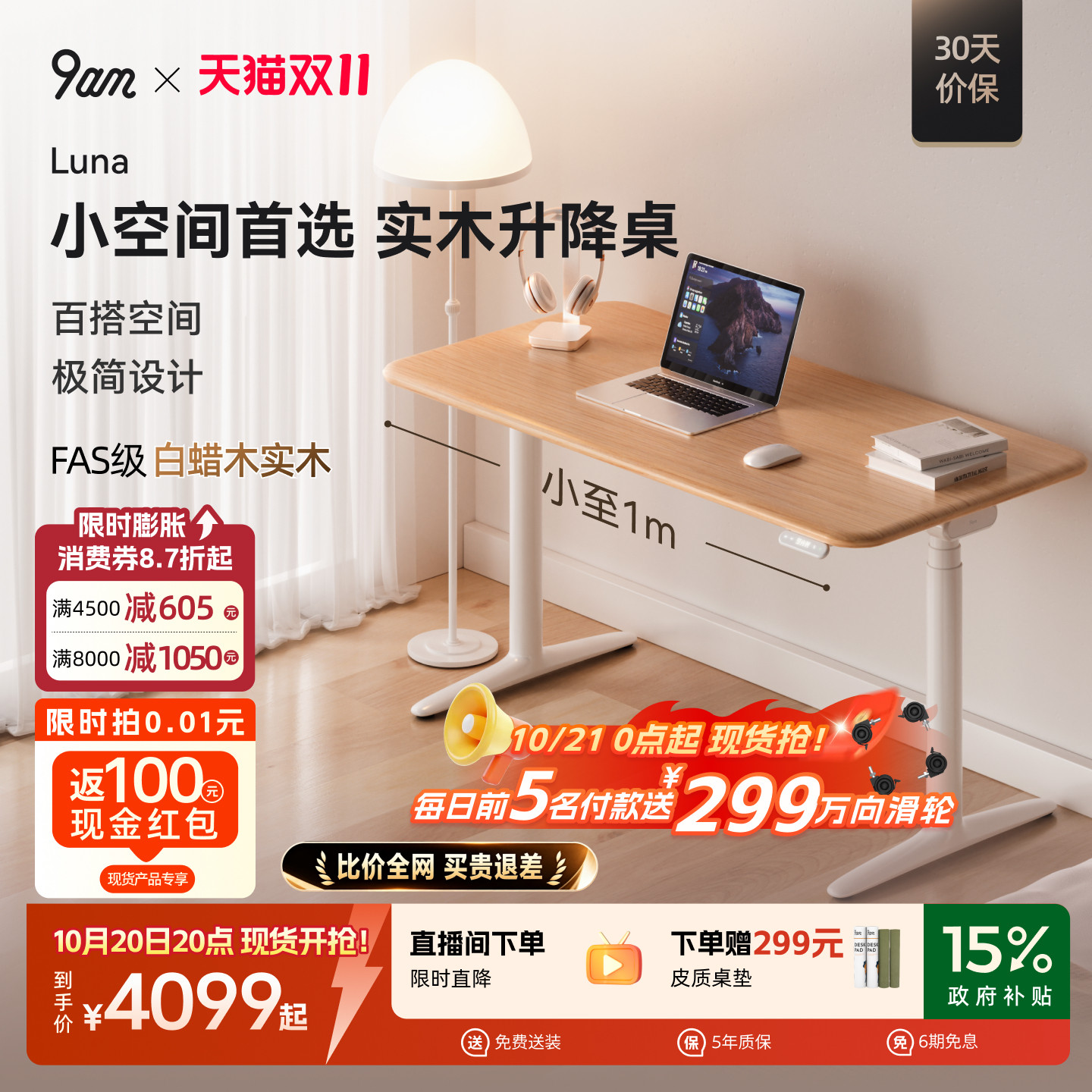 9am实木电动升降桌双电机学习桌简约办公桌电脑工作台书桌Luna款