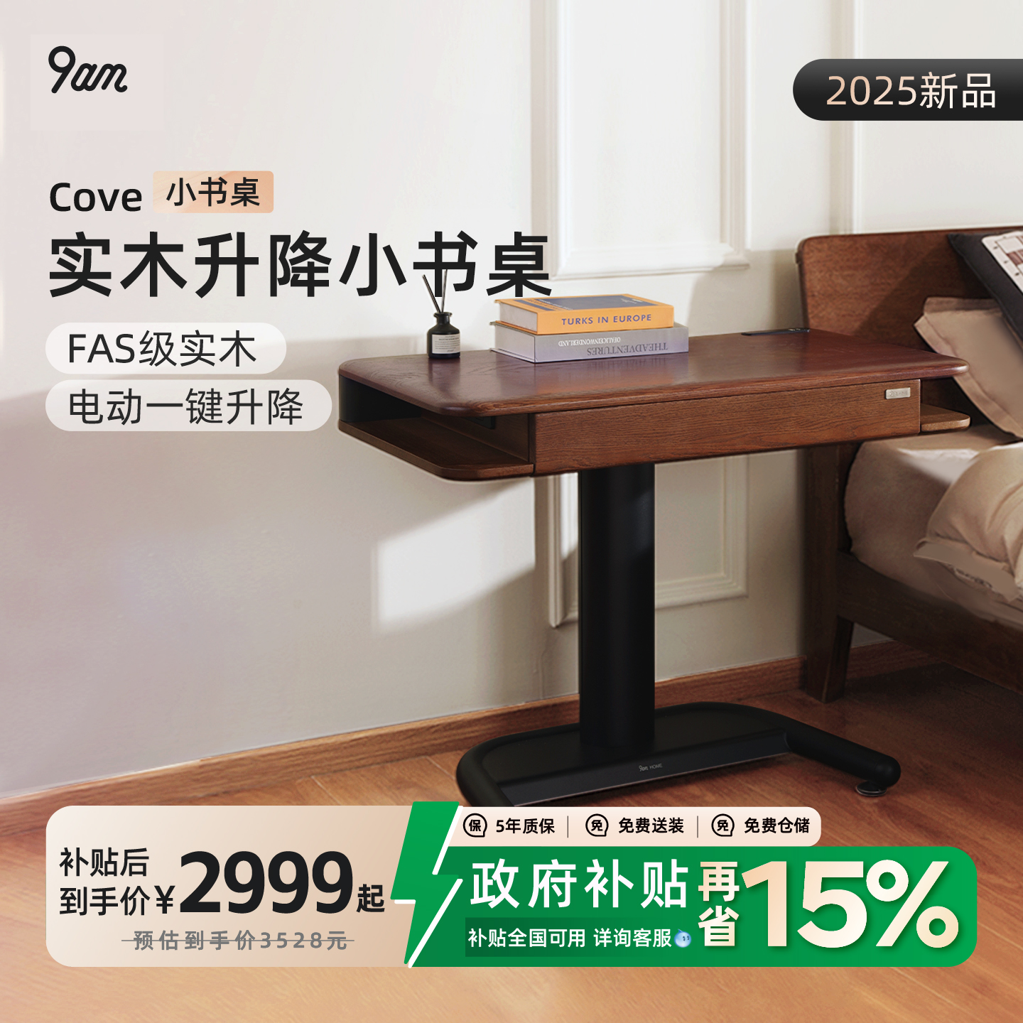9am电动升降桌橡木实木可移动小户型床边客厅书桌Cove款