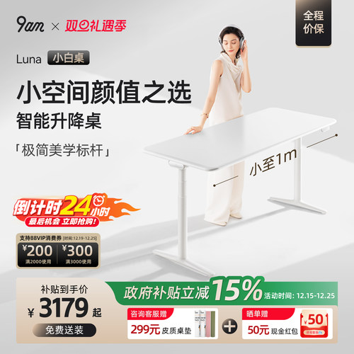 9am电动升降桌极简美学小空间