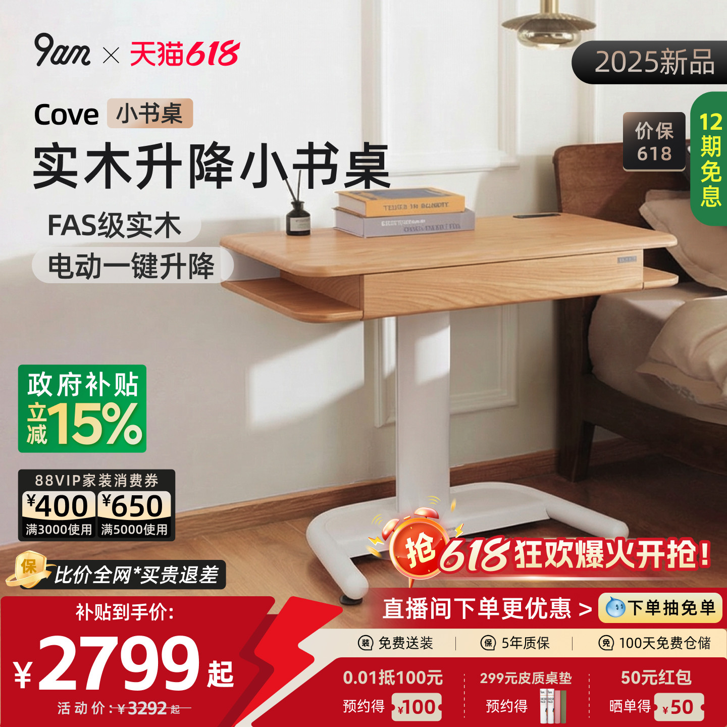 9am电动升降桌橡木实木小户型