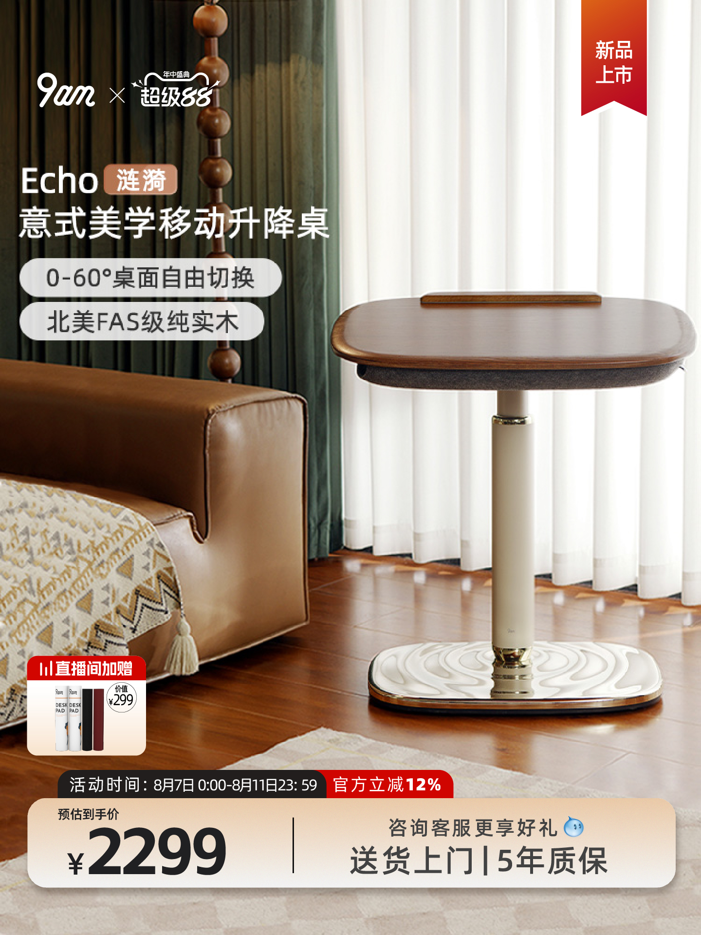 9am可移动翻转升降桌客厅沙发床边电脑桌家用办公气动Echo涟漪桌