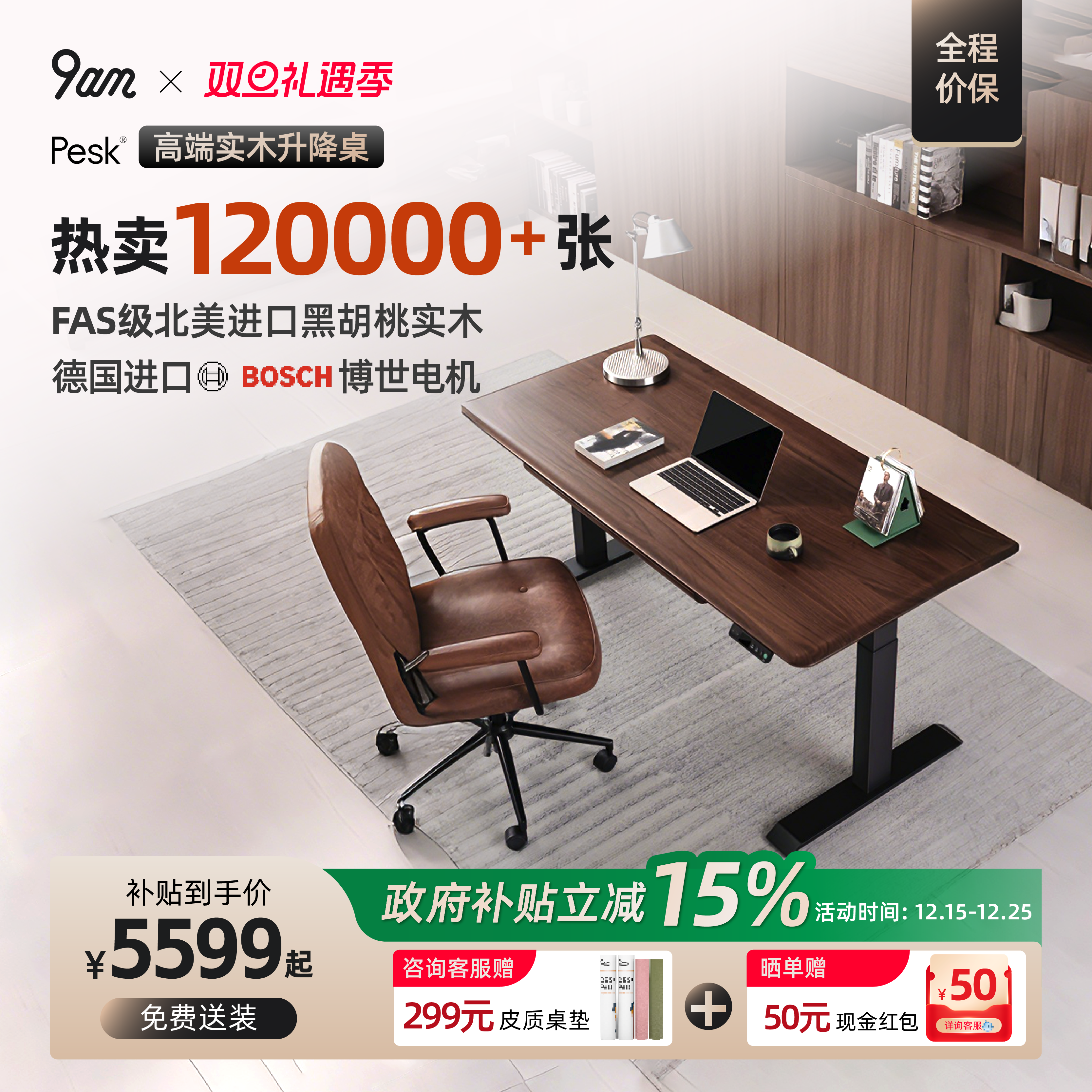 9am黑胡桃实木电动升降桌