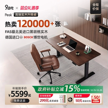 9am黑胡桃实木电动升降桌中古风家用办公电脑学习升降书桌Pesk款
