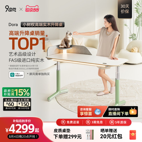 9am小树杈智能电动实木升降桌