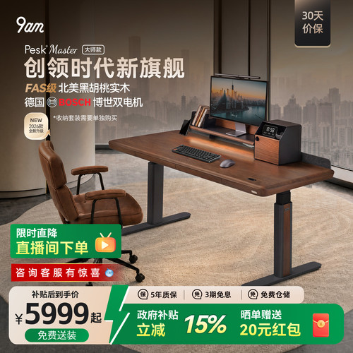 9am实木电动升降桌中古风