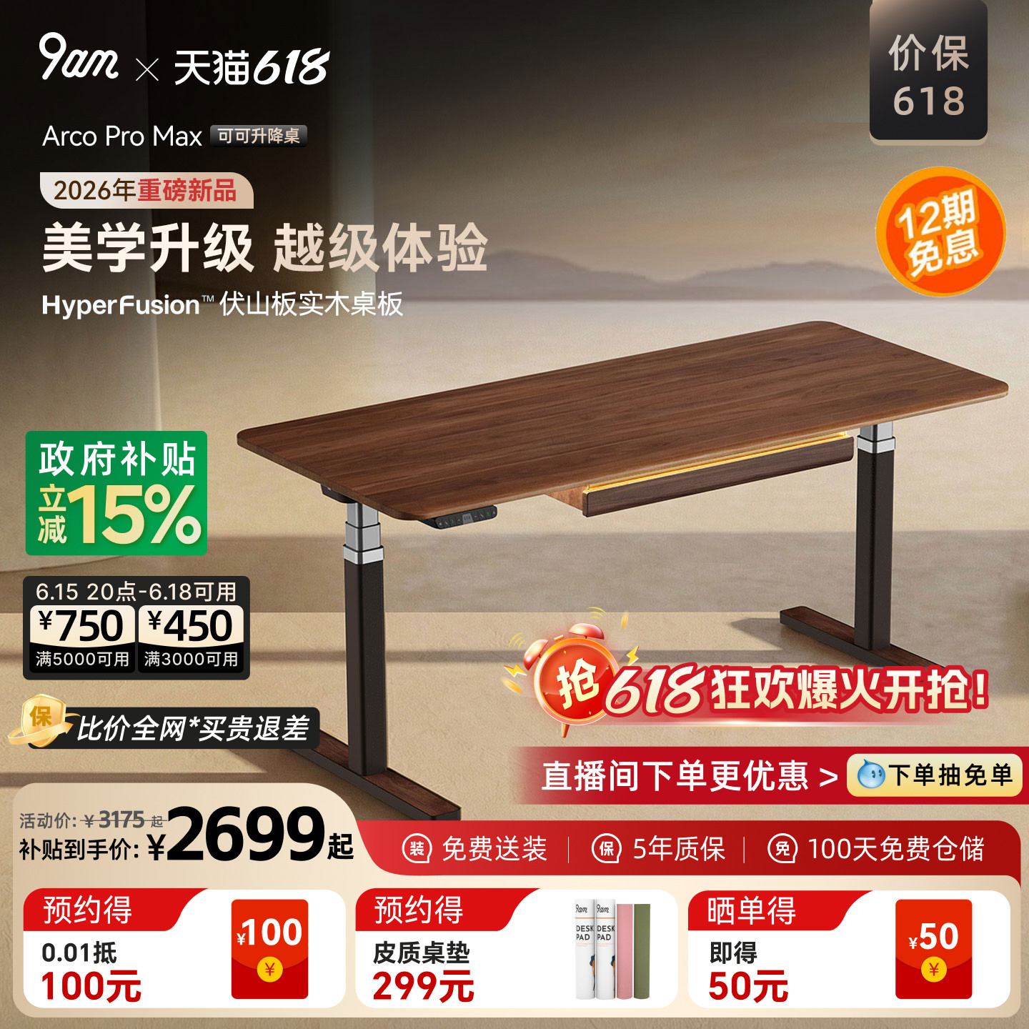 「重磅新品」9am可可升降桌黑胡桃木电动实木办公桌电脑桌Arco款