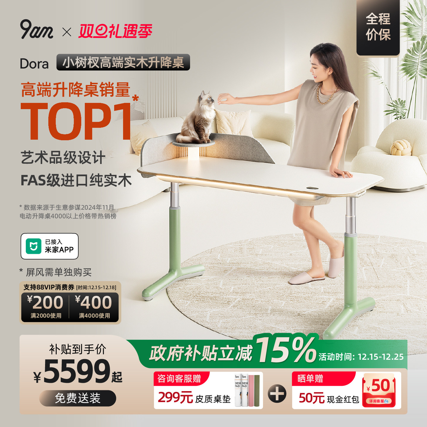 9am小树杈智能电动实木升降桌