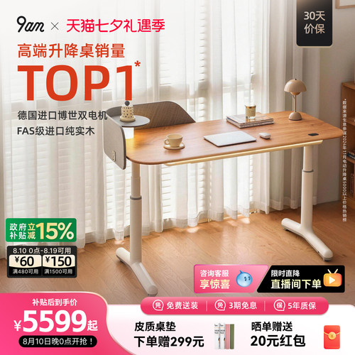 9am红橡木实木电动升降桌