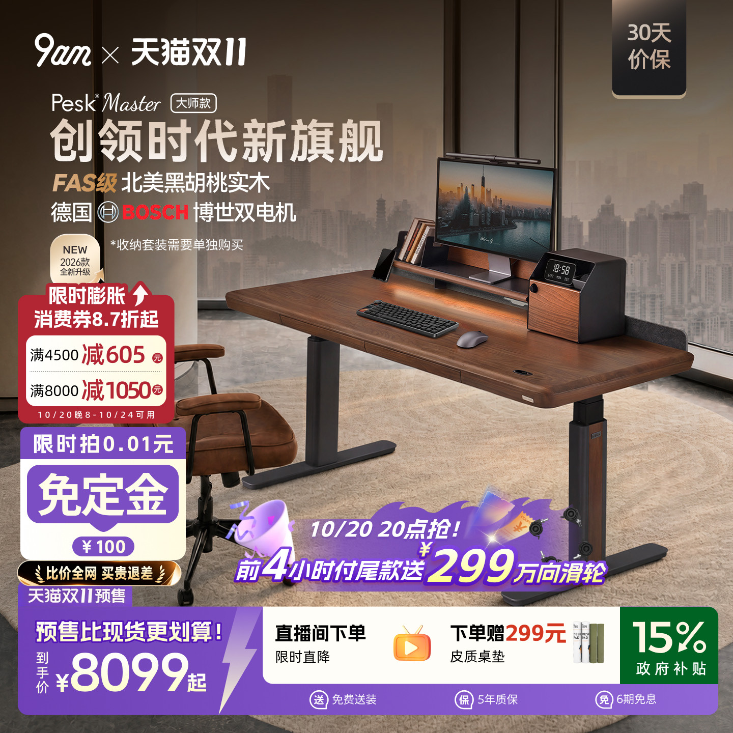 9am黑胡桃实木电动升降桌家用办公电脑升降书桌Pesk Master大师款