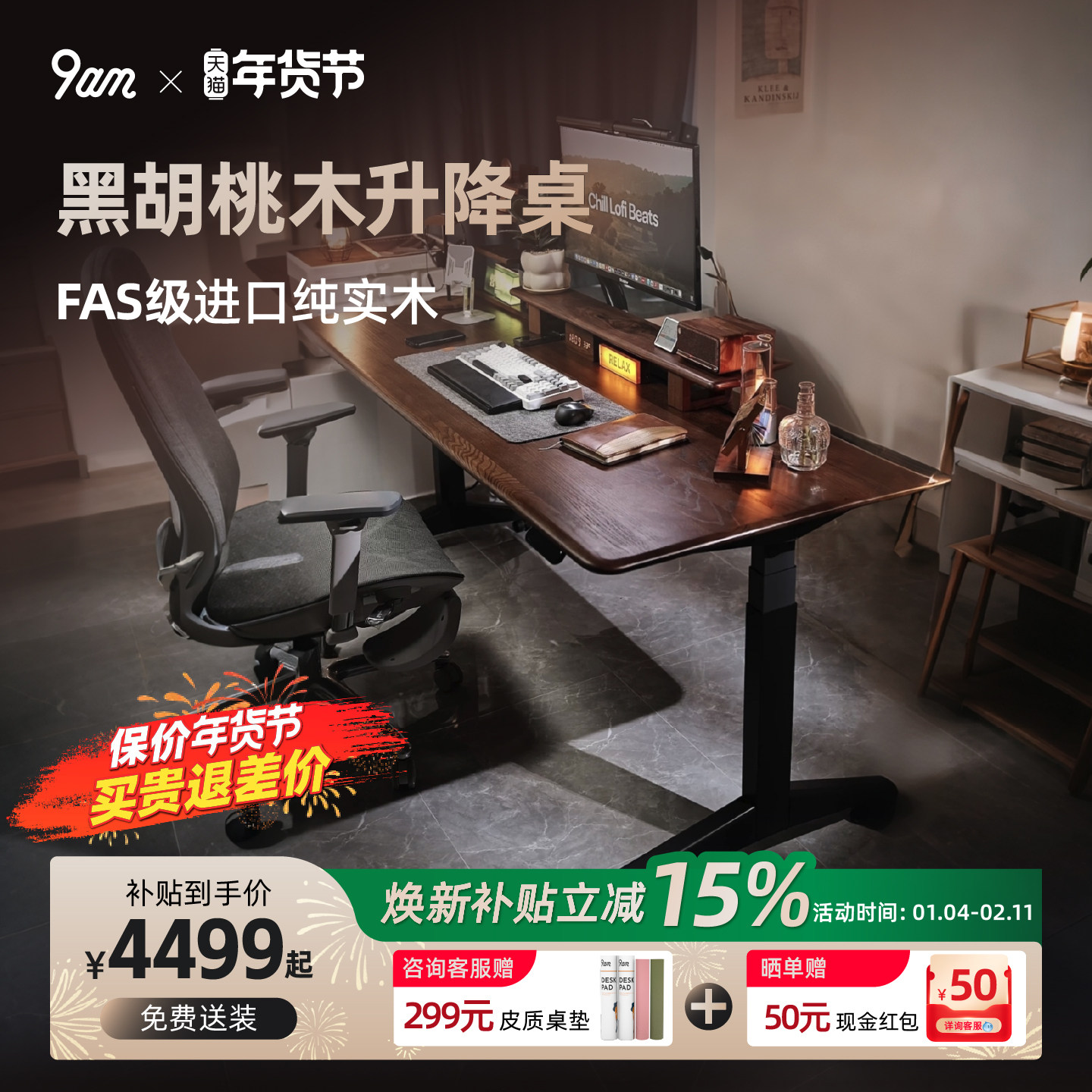 9am智能电动升降桌中古风家用电脑升降桌黑胡桃实木学习办公书桌,住宅家具,电动升降桌,淘宝优惠券,粉丝福利购,淘宝优惠卷