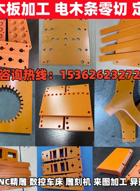 橘红色电木板酚醛树脂板耐高温隔热绝缘胶木方条长条加工定制零切