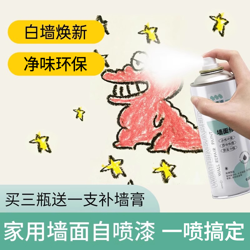 白色墙面自喷漆一喷即白墙面修补